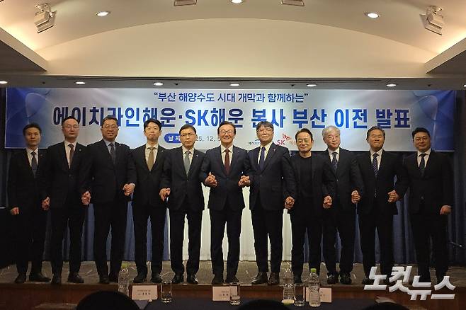 에이치라인해운과 SK해운이 본사 부산 이전을 공식 발표했다. 송호재 기자