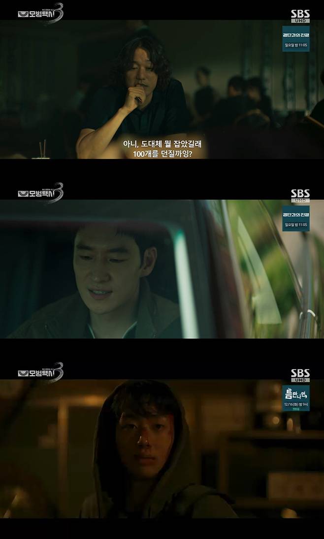 /사진=SBS '모범택시3'