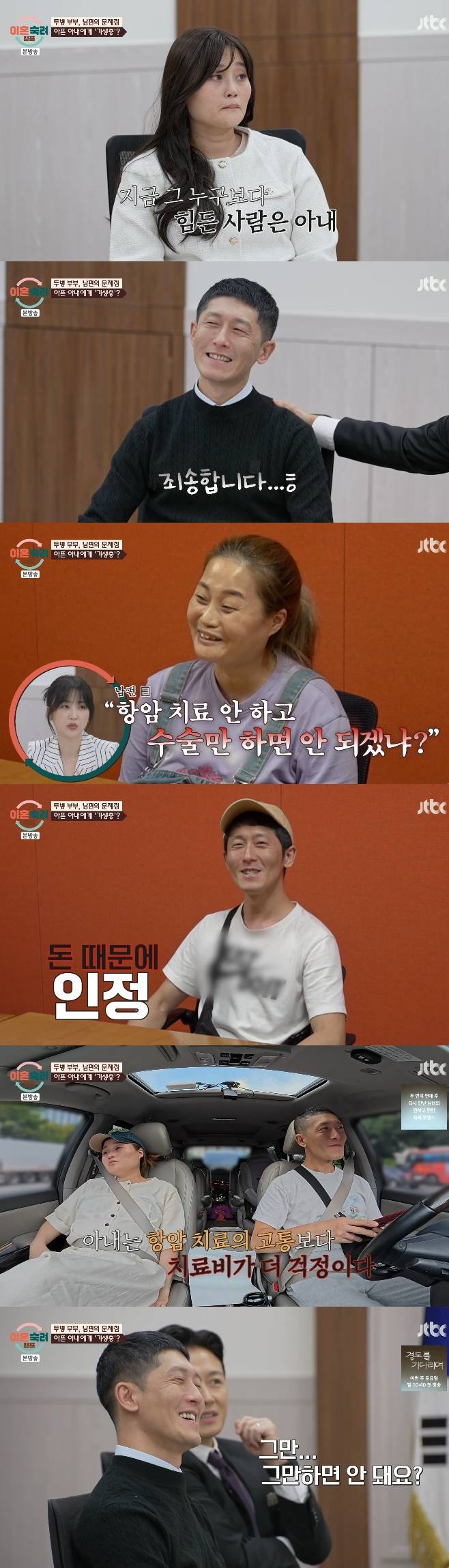 JTBC 이혼숙려캠프