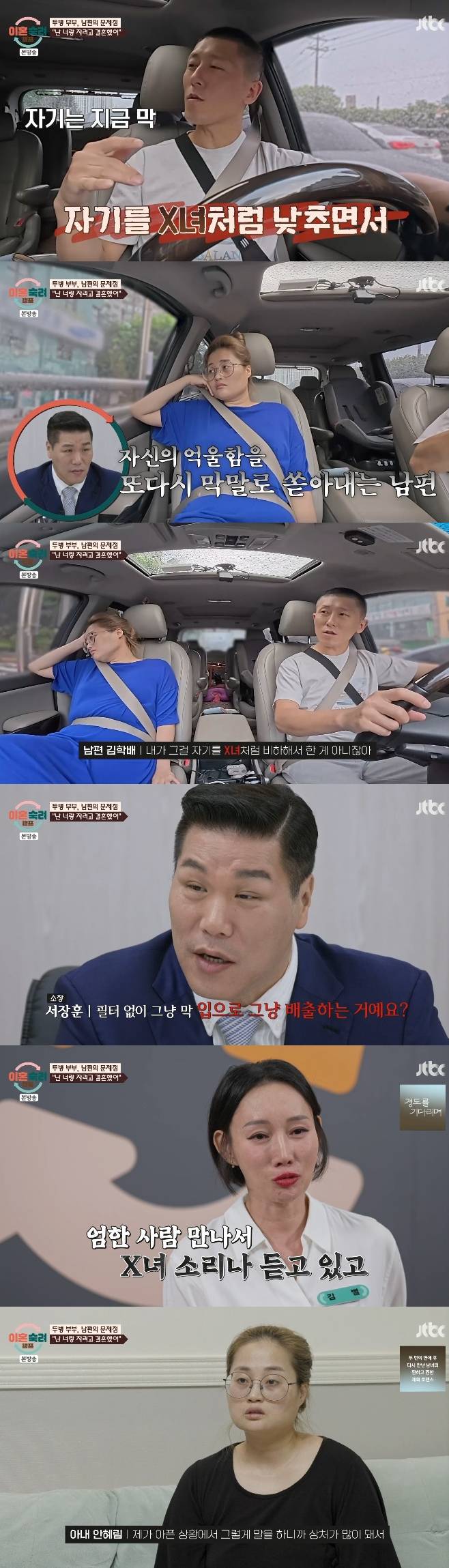 JTBC 이혼숙려캠프