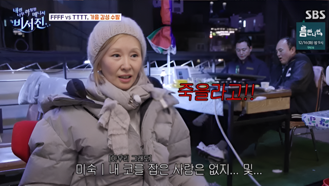 배우 이미숙,/SBS '내겐 너무 까칠한 매니저 - 비서진'