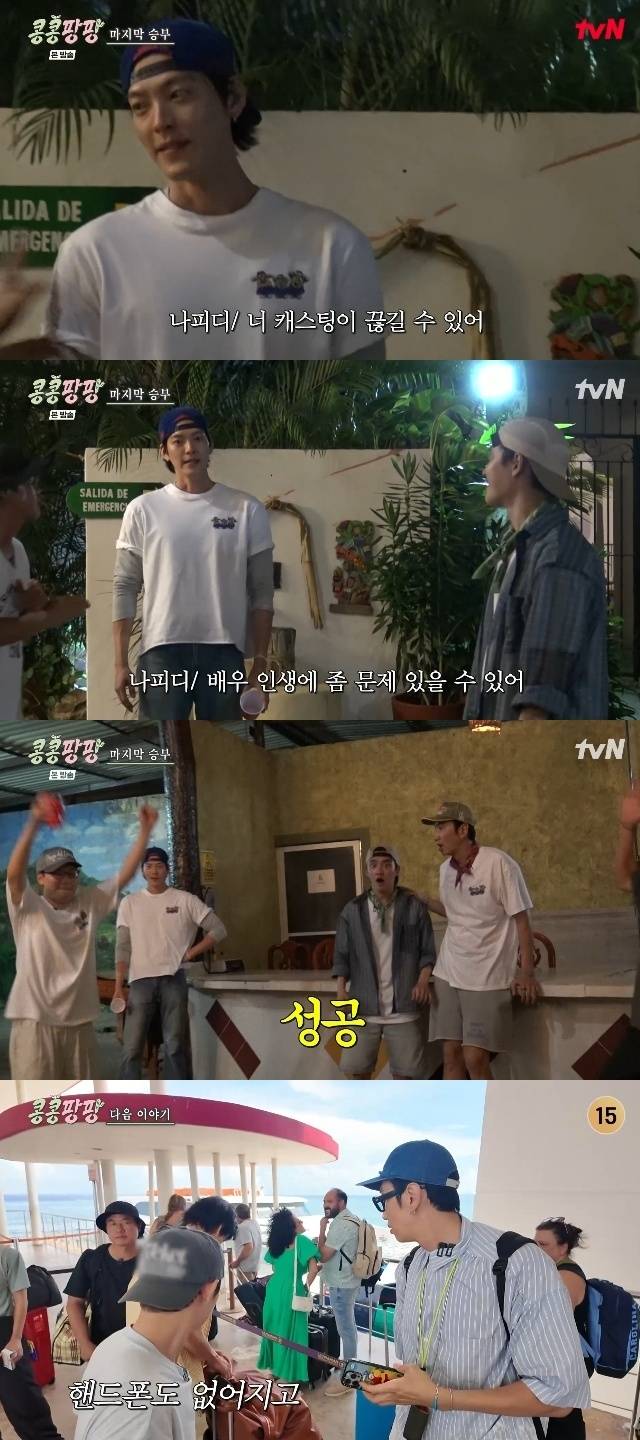 tvN ‘콩 심은 데 콩 나서 웃음 팡 행복 팡 해외 탐방’ 캡처