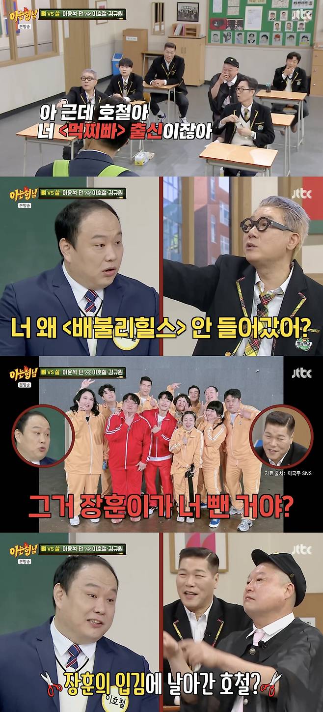 /사진='아는형님' 방송화면 캡쳐