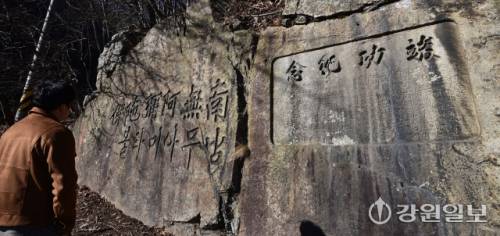 ◇‘대관령 도로 준공 기념비’는 글자가 거의 보이지 않을 정도로 빛바래 있었다. 강릉=권태명기자