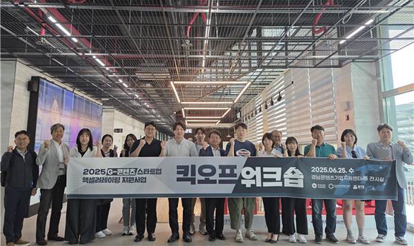 지난 6월 25일 김해 경남콘텐츠기업지원센터에서 열린 킥오프 워크숍 모습. / 비티비벤처스