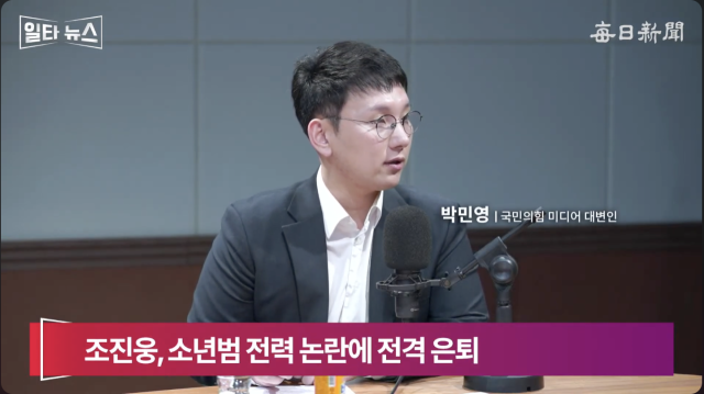 박민영 국민의힘 미디어대변인. 매일신문 유튜브