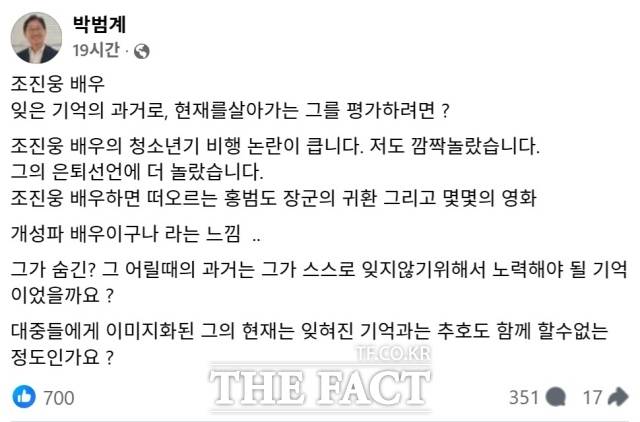박범계 더불어민주당 의원이 7일 소셜미디어에 조진웅을 옹호하는 글을 남겼다. /박범계 페이스북 캡쳐