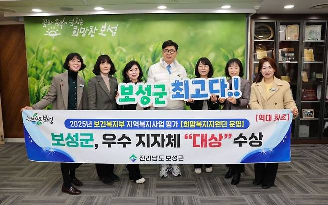 보성군은 보건복지부가 실시한 2025년 지역복지사업 평가 '희망복지지원단 운영' 분야에서 전국 우수 지방자치단체로 선정돼 '대상'을 수상했다. 보성군 제공