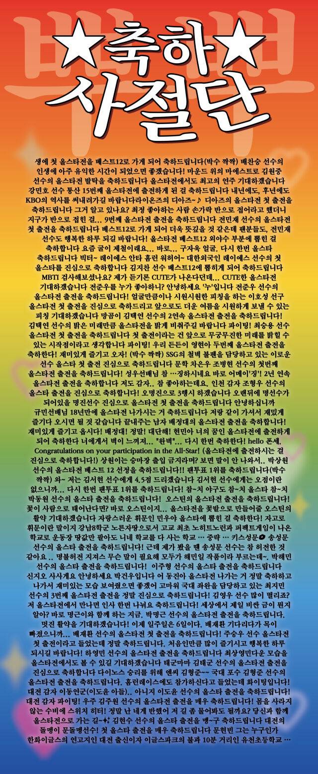 권동진의 축하사절단 현수막./KT 위즈
