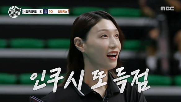 ‘신인감독 김연경’ MBC 캡쳐