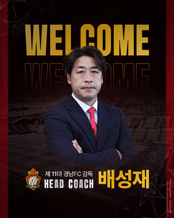 배성재 감독 / 사진=경남FC 제공