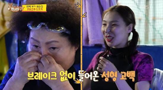 '사장님 귀는 당나귀 귀' 방송화면 캡처