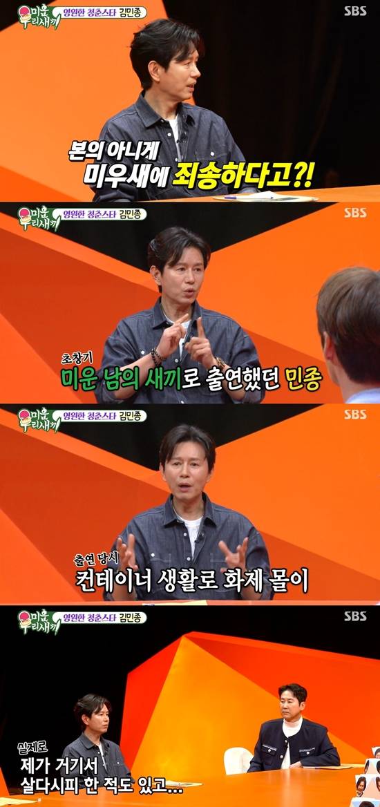 SBS'미운우리새끼'