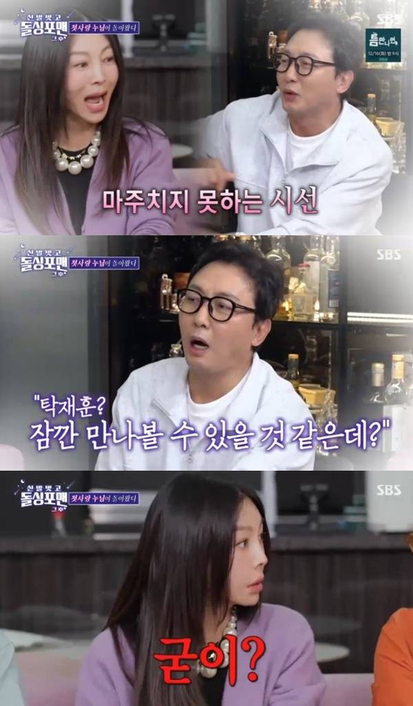 SBS '신발 벗고 돌싱포맨 그 후' 캡처