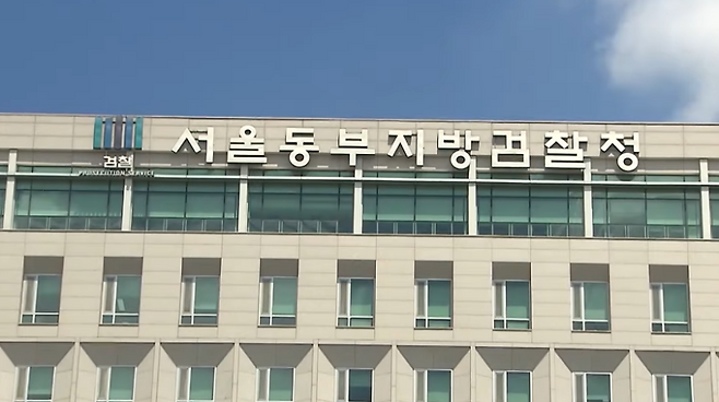 서울동부지검.