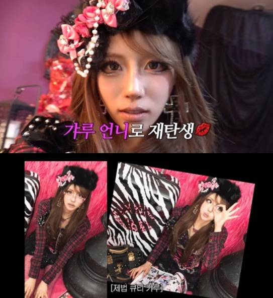 일일 갸루체험에 나선 가수겸 방송인 이미주의 모습 /사진=유튜브 채널 '그냥 이미주' 캡처