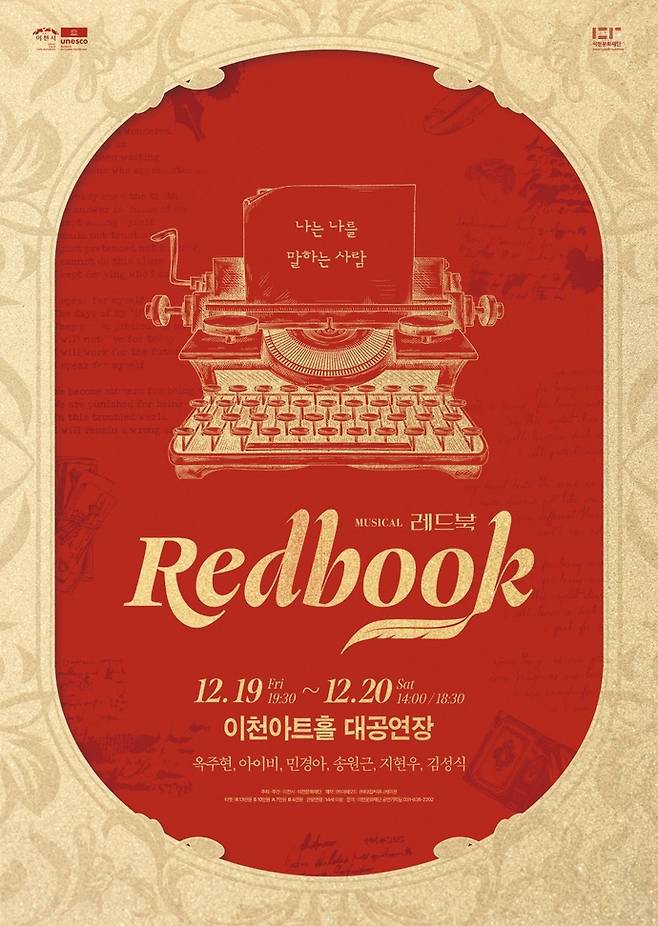 이천문화재단 기획공연 뮤지컬 '레드북' 포스터. 사진=이천문화재단