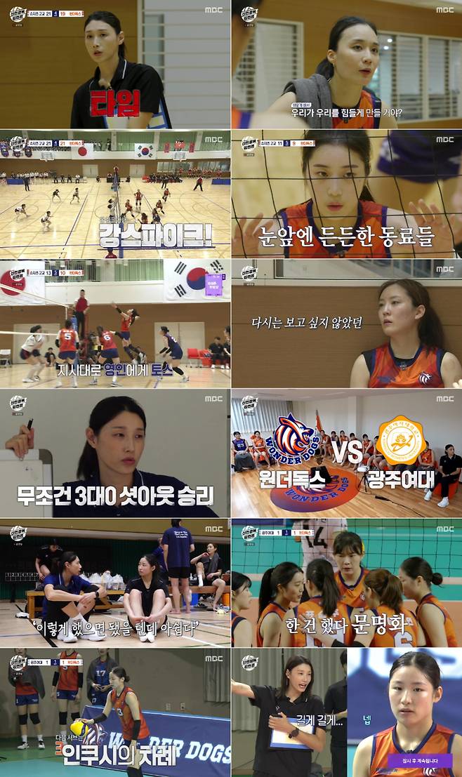 '신인감독 김연경' 장면. 사진=MBC