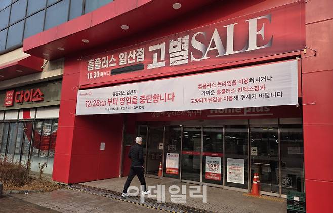 홈플러스 일산점 정문에 28부터 영업을 중단합니다“라는 안내 현수막이 걸려 있다. (사진=한전진 기자)