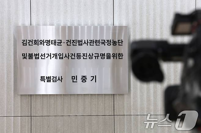 서울 종로구 광화문 KT빌딩에 마련된 김건희 특검팀 현판 2025.10.1/뉴스1 ⓒ News1 이광호 기자