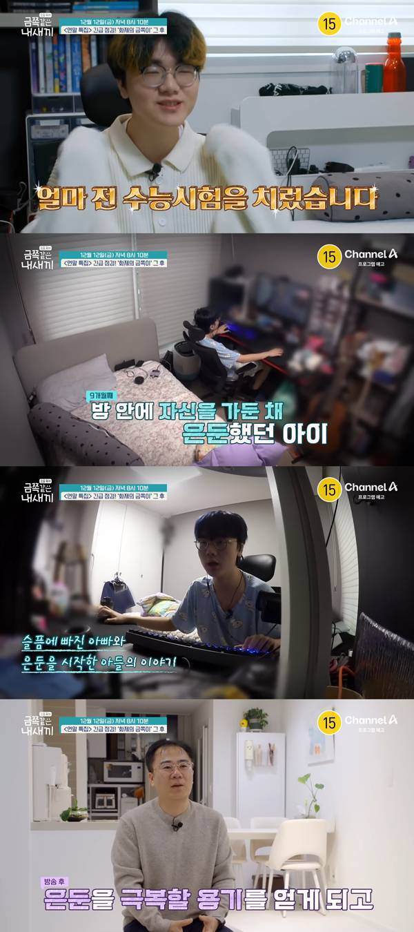 ⓒ채널A '요즘 육아–금쪽같은 내 새끼' 예고 캡처