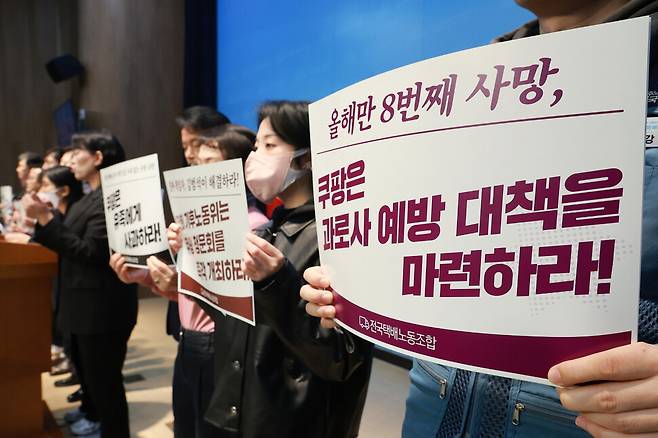2025년 12월10일 국회 소통관에서 택배노동자과로사대책위원회, 더불어민주당 을지로위원회 등이 연 ‘국회 기후노동위 쿠팡 청문회 개최 촉구 유족 기자회견\'에서 참석자들이 손팻말을 들고 있다. 연합뉴스
