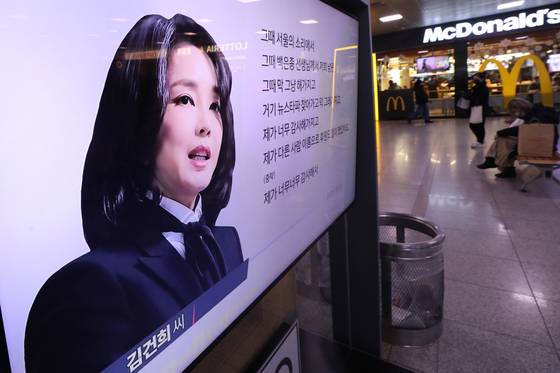 MBC는 2022년 1월 16일 윤석열 당시 국민의힘 대선 후보 부인 김건희 여사의 이른바 '7시간 녹취록' 주요 내용을 보도했다. 서울역에 비치된 TV에서 해당 프로그램이 방영되고 있다. 뉴스1