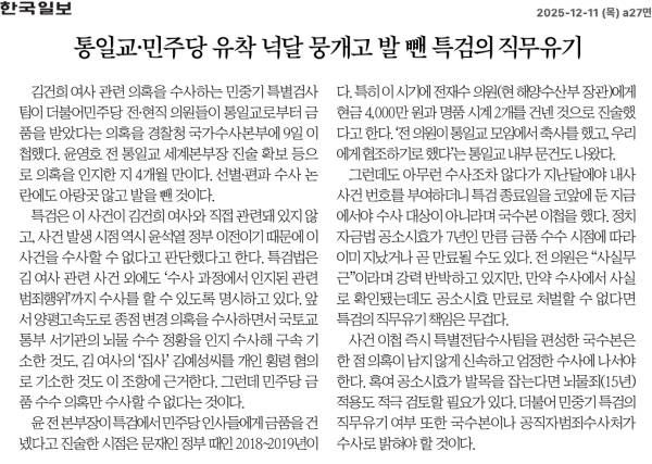 ▲11일 한국일보 사설