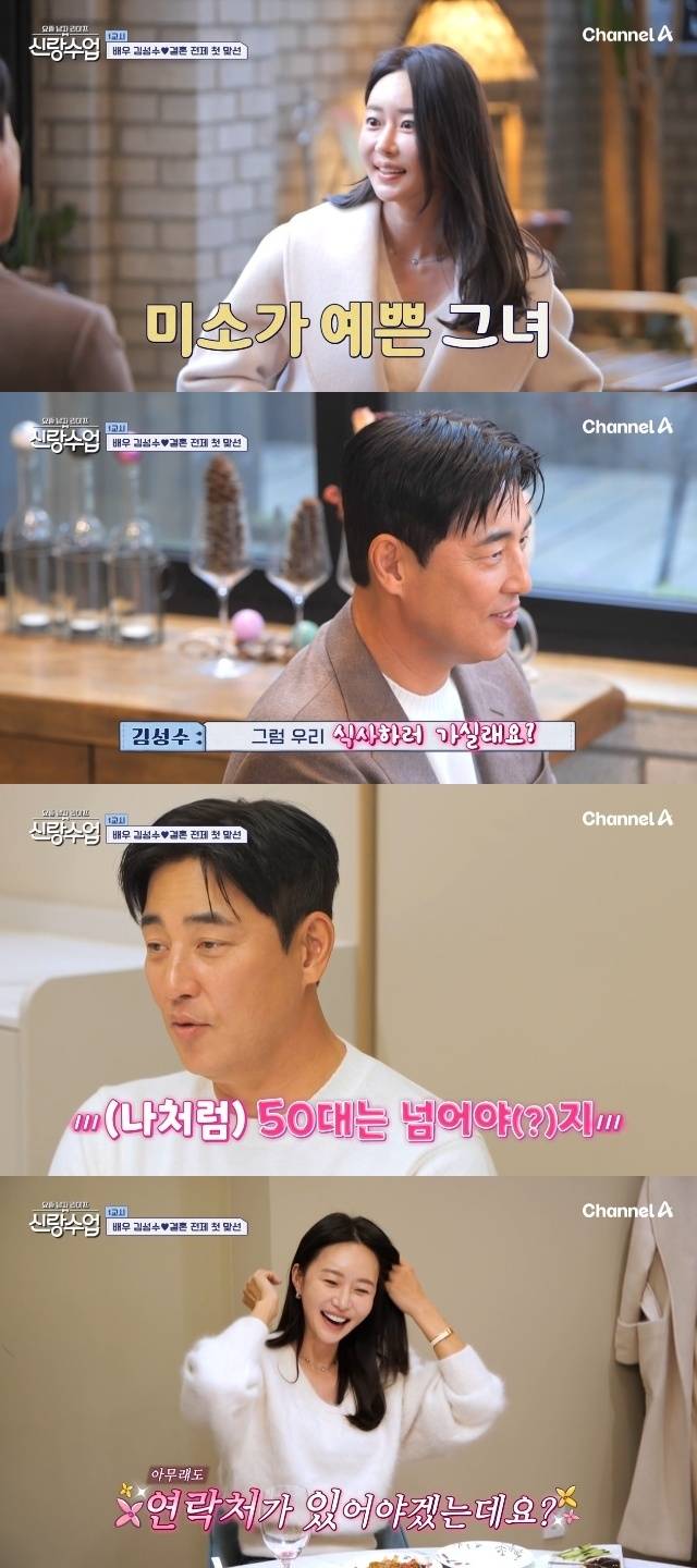 채널A ‘요즘 남자 라이프 - 신랑수업’ 캡처