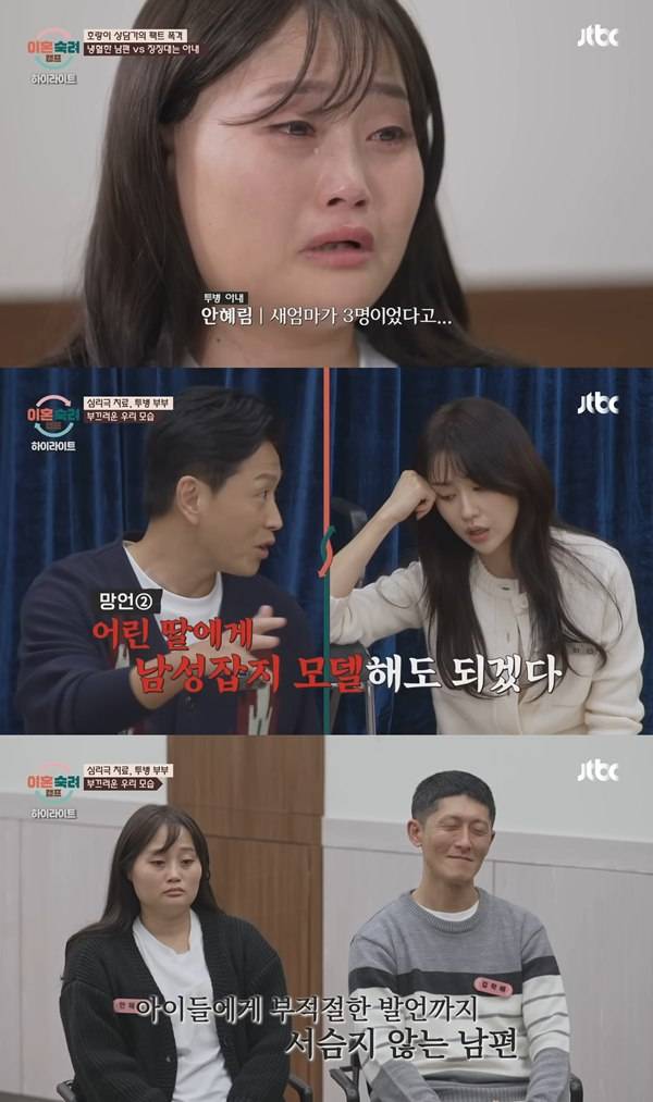 ⓒJTBC '이혼숙려캠프' 캡처
