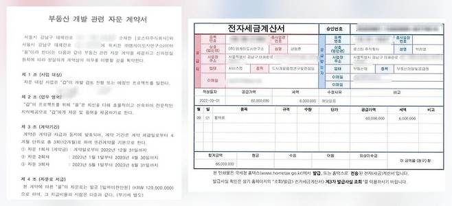 한겨레21이 입수한 한호 계열사인 로스타와 강맹훈 전 서울시 도시재생실장이 세운 엠케이도시연구소의 자문 계약서와 세금계산서 일부. 강 전 실장은 서울시에서 세운지구 등의 재개발 사업을 총괄했고, 한호는 해당 사업의 시행사이자 토지주이다.