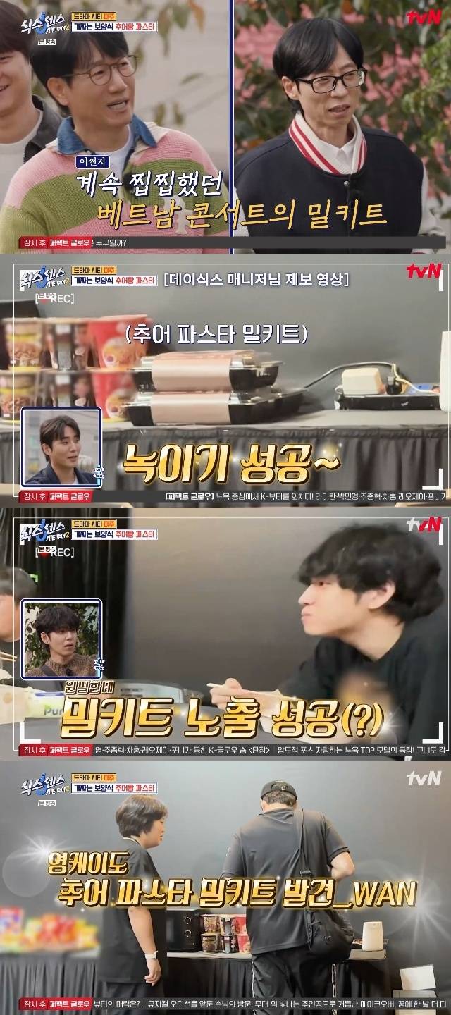 tvN ‘식스센스: 시티투어2’ 캡처