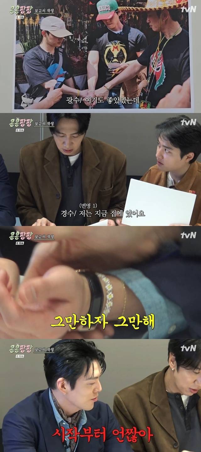 tvN ‘콩 심은 데 콩 나서 웃음 팡 행복 팡 해외 탐방’ 캡처