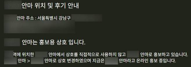 불법성매매 안마시술소 홈페이지 캡처