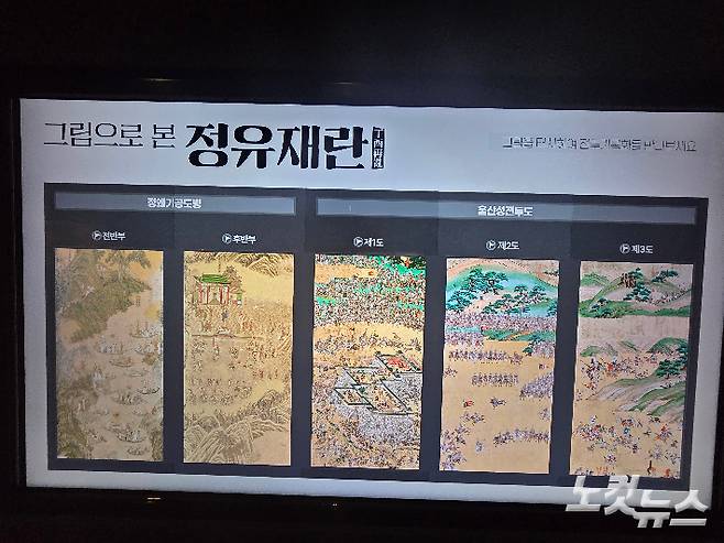 '울산왜성전투도' 병풍 옆에는 작품에 대한 설명이 담긴 터치 스크린이 설치돼 이해를 돕는다. 곽인숙 기자