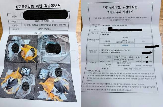 쿠팡에서 반품 수거해 간 물건이 길바닥에 버려진 채로 발견돼 억울하게 과태료를 청구받은 사연이 전해졌다./사진=보배드림 갈무리
