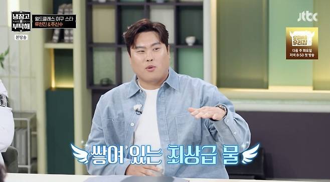 사진 = JTBC '냉장고를 부탁해 since 2014'