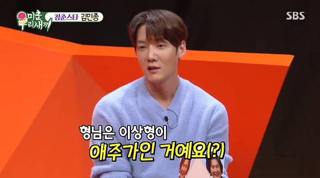 사진=SBS '미운 우리 새끼'