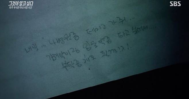 사진=SBS ‘그것이 알고 싶다’ 방송 캡처