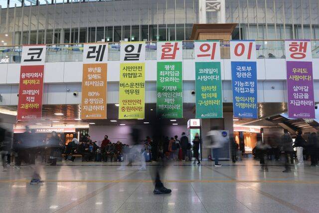 11일 서울역 대합실에 노조 요구안이 적힌 현수막이 걸려 있다. 연합뉴스