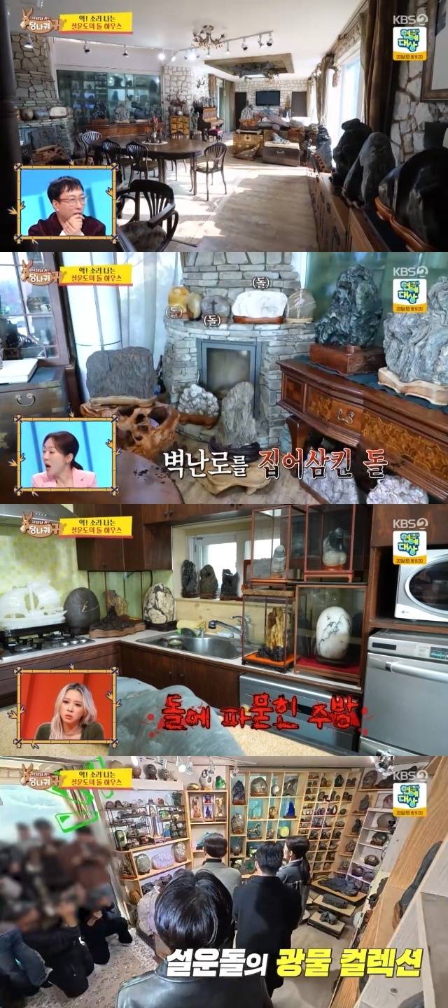 KBS 2TV ‘사장님 귀는 당나귀 귀’ 캡처