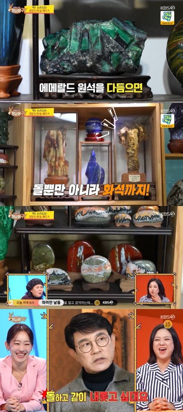 KBS 2TV ‘사장님 귀는 당나귀 귀’ 캡처