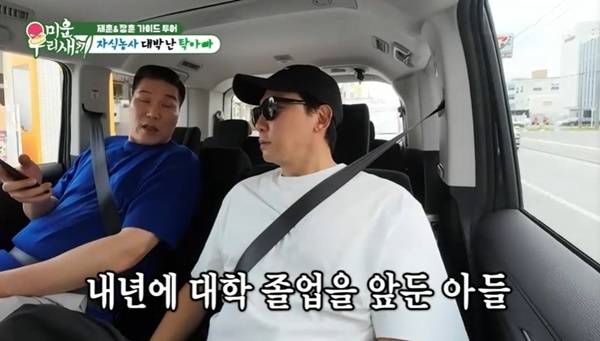 SBS ‘미운 우리 새끼’