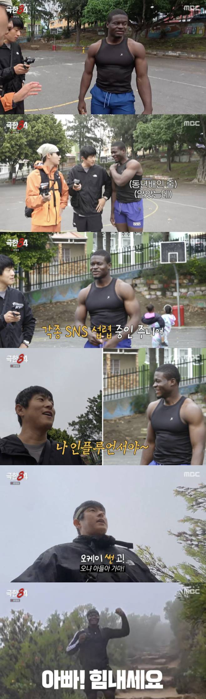 /사진='극한84' 방송화면 캡쳐