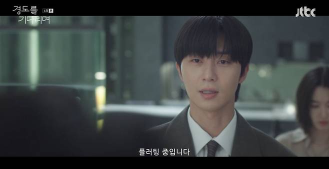 사진 = JTBC '경도를 기다리며'