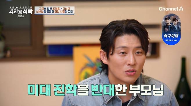 사진=채널A '4인용식탁'
