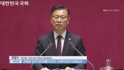 ◇국민의힘 이양수(속초-인제-고성-양양)국회의원이 지난 13일 은행법 일부개정안에 대한 무제한 토론에 참여하고 있다. 국회인터넷의사중계시스템 캡처.