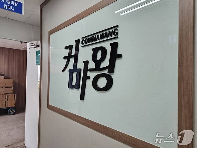 조립PC 전문업체 '컴마왕'