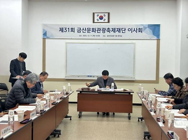 제31회 금산문화관광축제재단 이사회 장면(사진=금산군 제공)