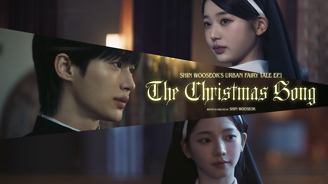 변우석·장원영·카리나… ‘더 크리스마스 송’ 15일 공개 (제공: 카카오엔터테인먼트)